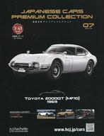 【中古】ホビー雑誌 セット)付録付)国産名車プレミアムコレクション 全国版 6〜7