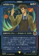 【中古】マジックザギャザリング/日本語版FOIL/神話R/マルチカラー/ユニバースビヨンド ドクター・フー コレクター・ブースター 0561[神話R]：【WHO】【FOIL】【ターディス版】10代目ドクター/The Tenth Doctor