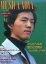 【中古】音楽雑誌 ムジカノーヴァ 2000年12月号
