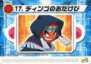 【中古】アニメ系トレカ/ロックマンエグゼ6改造カードPart1 137-E017:ディンゴのおたけび