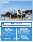 【中古】企業カード/岩手県/東北｢道の駅｣カード 岩手06：いわいずみ