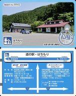 【中古】企業カード/秋田県/東北｢道の駅｣カード 秋田05：はちもり