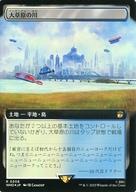 マジックザギャザリング/日本語版FOIL/R/土地/ユニバースビヨンド ドクター・フー コレクター・ブースター 0508：大草原の川/Prairie Stream