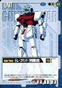 【中古】ガンダムウォー/C/青/第5弾 永久の絆 U-76[C]：ジム・コマンド(宇宙戦仕様)