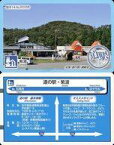 【中古】企業カード/岩手県/東北｢道の駅｣カード 岩手14：紫波