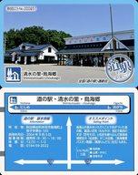 【中古】企業カード/秋田県/東北「道の駅」カード 秋田23:清水の里・鳥海郷