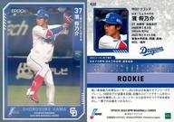 【中古】スポーツ/インサートカード/レギュラーパラレルカード/EPOCH 2023 NPBプロ野球カード 430[インサートカード]：濱将乃介(銀)