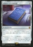 【中古】マジックザギャザリング/日本語版/R/アーティファクト/ユニバースビヨンド ドクター・フー 統率者デッキ 0182[R]：【WHO】リヴァー・ソングの日記/River Song’s Diary