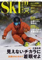 【中古】スポーツ雑誌 スキーグラフィック 2023年11月号