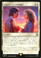 【中古】マジックザギャザリング/日本語版/R/白/ユニバースビヨンド ドクター・フー 統率者デッキ 0031[R]：【WHO】リヴァー・ソングの結婚式/The Wedding of River Song