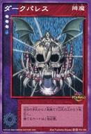 【中古】女神転生(デビチル)カード/☆☆/降魔カード/真・女神転生デビルチルドレン カードゲーム 拡張パック降魔伝 FD-105[☆☆]：ダークパレス(3)