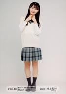 【中古】生写真(AKB48・SKE48)/アイドル/HKT48 村上和