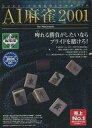 【中古】MacOS7.6以上 CDソフト AI麻雀2001