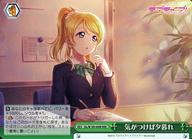 【中古】ヴァイスシュヴァルツ/RRR/クライマックス/ブースターパック ラブライブ!スクールアイドルフェスティバル2 MIRACLE LIVE! SIL/W109-049R[RRR]：(ホロ)気がつけば夕暮れ