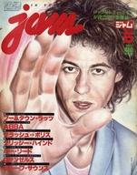 【中古】音楽雑誌 jam 1980年5月号 ジャム