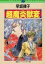 【中古】ライトノベル(文庫) 超魔炎獄変(2) / 早坂律子【中古】afb