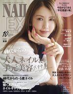 【中古】ファッション雑誌 NAIL EX 2023年10月号