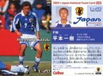 【中古】スポーツ/レギュラーカード/サッカー日本代表チームチップス2002第1弾/東京ヴェルディ1969 46 [レギュラーカード] ： 平本 一樹