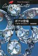 発売日 2004/07/16 メーカー 早川書房 型番 - JAN 9784151300516 著 A・クリスティー　 備考 海外ミステリー文庫 関連商品はこちらから A・クリスティー　 早川書房　