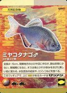 【中古】アニメ系トレカ/パラレル加工/わがままな天然列島 大地の動物シリーズ S0031[パラレル加工]：ミヤコタナゴ♂