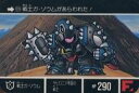 【中古】アニメ系トレカ/カードダスハーフ SDガンダム外伝VIII 円卓の騎士 329[ノーマル]：戦士ガ・ゾウム