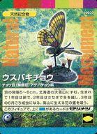 【中古】アニメ系トレカ/パラレル加工/わがままな天然列島 大地の動物シリーズ S0037[パラレル加工]：ウスバキチョウ
