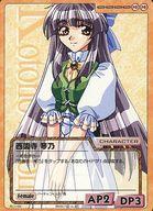 【中古】アニメ系トレカ/U/キャラクター/Cross Over The F＆C TCG ベータ版 No.U-006[U]：西園寺 琴乃