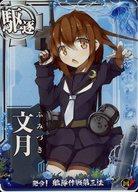 【中古】艦これアーケード/駆逐艦/期間限定海域:発令!艦隊作戦第三法 限定フレーム 文月(回避↑)【艦隊作戦第三法フレーム】