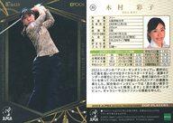 【中古】スポーツ/レギュラーカード/2023 日本女子プロゴルフ協会オフィシャルトレーディングカード TOP PLAYERS 25[レギュラーカード]：木村彩子