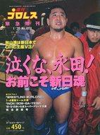 【中古】スポーツ雑誌 週刊プロレス 緊急増刊号 2002年1月20日号 No.1071