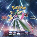 【中古】トレカ 【BOX】ポケモンカードゲーム スカーレット&バイオレット 拡張パック 未来の一閃