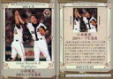 【中古】BBM/レギュラーカード/Great Records&Highlights/千葉ロッテマリーンズ/BBM2010 BBMカード20周年記念カード 245...