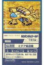 【中古】コレクションシール/ノーマルシール/シールダスEX SDガンダムワールド ～一年戦争編～ No.089[ノーマルシール]：ミデア輸送機