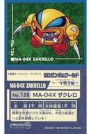 【中古】コレクションシール/ノーマルシール/シールダスEX SDガンダムワールド 〜一年戦争編〜 No.126[ノーマルシール]：MA-04X ザクレロ