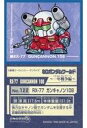 【中古】コレクションシール/ノーマルシール/シールダスEX SDガンダムワールド ～一年戦争編～ No.122[ノーマルシール]：RX-77 ガンキ..