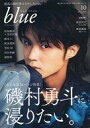 【中古】芸能雑誌 Audition blue 2019年10月号