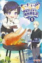 【中古】ライトノベルその他サイズ ちったい俺の巻き込まれ異世界生活(5) / ぬー【中古】afb