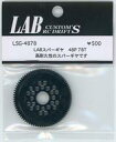 【新品】ラジコン LAB 高精度スパーギヤ 48P 78T 1枚入り LSG-4878