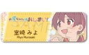 【中古】バッジ・ビンズ F.室崎みよ レザーバッジ(ロング) 「お兄ちゃんはおしまい!」