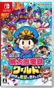 【中古】ニンテンドースイッチソフト 桃太郎電鉄ワールド -地球は希望でまわってる!-