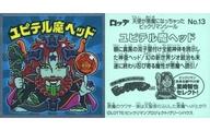 【中古】ビックリマンシール/メタルエンボス/ビックリマンチョコ 天使が悪魔になっちゃった 2023 No.13[メタルエンボス]：ユピテル魔ヘッド