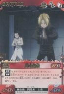 アニメ系トレカ/レア/バトル/カードダスEX 鋼の錬金術師 FULLMETAL ALCHEMIST Alchemic Card Battle File.2 B-036：同時錬成(金箔押し)
