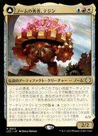 šۥޥå㥶/ܸ/R/ޥ顼/󡧼줷ƶ Ψԥǥå åȡ֡ 0013[R]LCCۥΡͦԡƥ/֤ε/Tetzin Gnome Champion/The Goledn-Gear Colossus