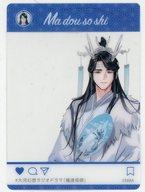 【中古】キャラカード 藍曦臣 「大河幻想ラジオドラマ 魔道祖師 POP UP SHOP SNS風クリアカードコレクション」