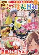 【中古】コンビニコミック ごはん日和 県民熱愛グルメ / アンソロジー / 小池田マヤ【中古】afb