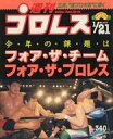 【中古】スポーツ雑誌 週刊プロレス 1992年1月21日号 NO.475