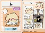発売日 2023/11/20 メーカー バンダイ 型番 - 備考 分類：キャラクターカード/レア度：Nちいかわ コレクションカードグミ4[2687357] 関連商品はこちらから バンダイ　
