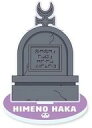 【中古】文房具その他 ひめのはか めもすた! 「魔王城でおやすみ」
