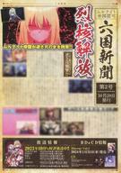 【中古】アニメムック ≪リーフレット・小冊子≫ ひきこまり吸血姫の悶々 六国新聞 アニメイト限定ペーパー