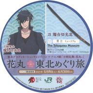 【中古】マグカップ・湯のみ 燭台切光忠 花丸東北めぐり旅 オリジナルコースター(ブルー/Procafe) 「刀剣乱舞-花丸-×東北デスティネーションキャンペーン」 コラボメニュー注文特典